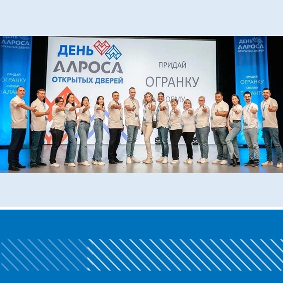 Показать новость за В ИРНИТУ прошёл День открытых дверей Компании АЛРОСА